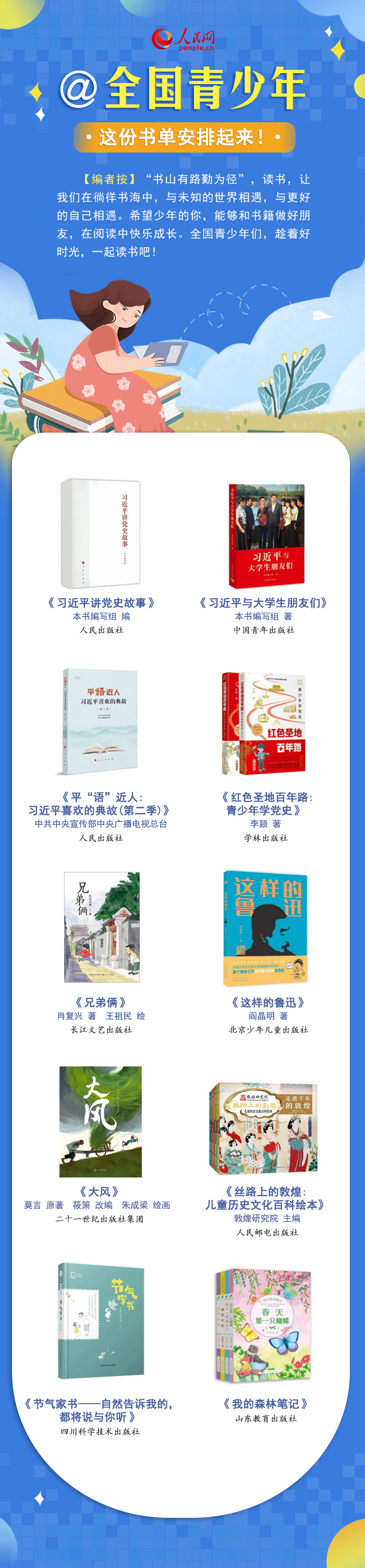 最溫柔的牽掛 | @全國(guó)青少年，這份書(shū)單安排起來(lái)！