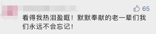 “平凡的清華爺爺”，令人肅然起敬！