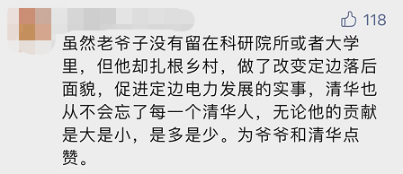 “平凡的清華爺爺”，令人肅然起敬！