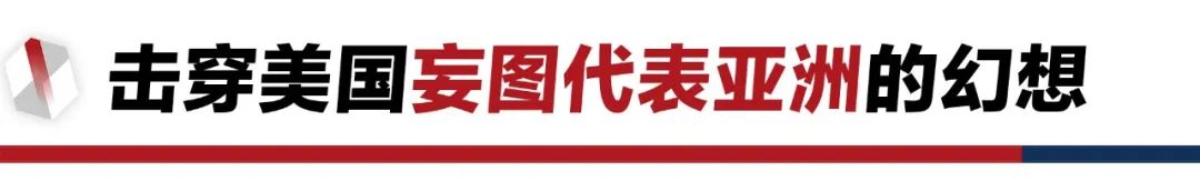 香格里拉對話會：中美交鋒，擊穿美國三個(gè)幻想