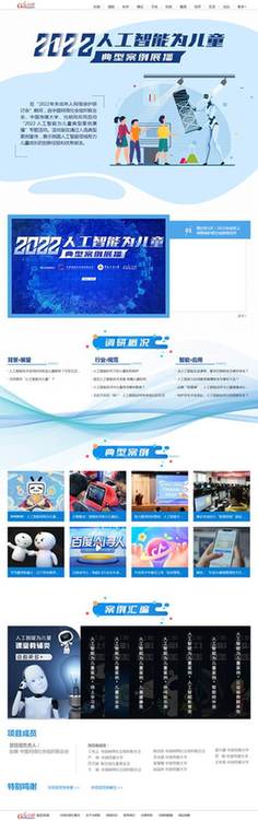 中網(wǎng)聯(lián)、中國傳媒大學(xué)、光明網(wǎng)聯(lián)合啟動“2022·人工智能為兒童”典型案例展播活動