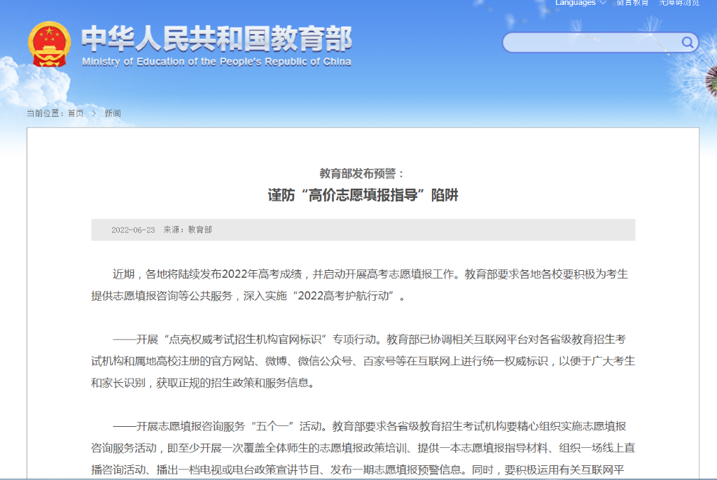 @高考考生和家長，謹(jǐn)防“高價志愿填報指導(dǎo)”陷阱