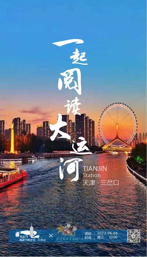 大運(yùn)河閱讀行動(dòng)計(jì)劃：跨區(qū)域合作推進(jìn)全民閱讀，已走進(jìn)22城