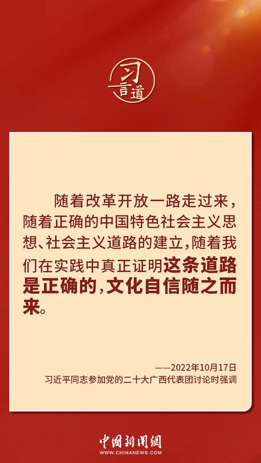 習(xí)言道｜“走上這條道路，跟中國(guó)文化密不可分”
