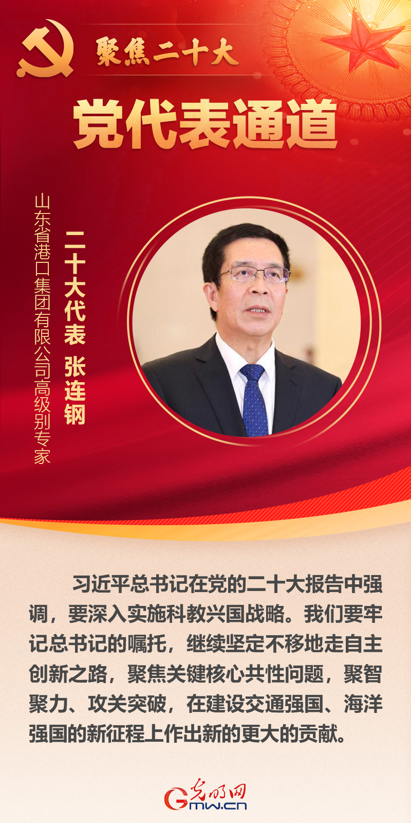 海報(bào)丨第二場(chǎng)“黨代表通道”開(kāi)啟:凝心聚力邁向新征程