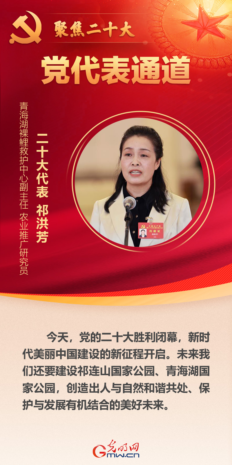 海報(bào)丨第二場(chǎng)“黨代表通道”開(kāi)啟:凝心聚力邁向新征程