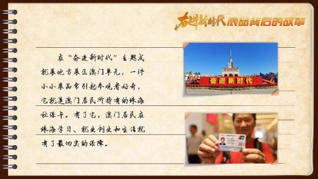 有聲手賬｜【奮進(jìn)新時代·展品背后的故事54】一張社保卡，凝聚珠澳共融情