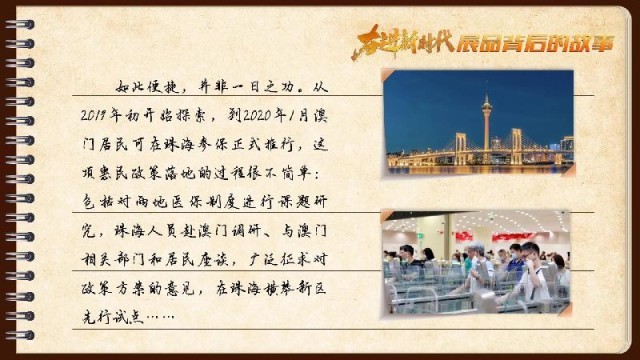 有聲手賬｜【奮進(jìn)新時代·展品背后的故事54】一張社保卡，凝聚珠澳共融情