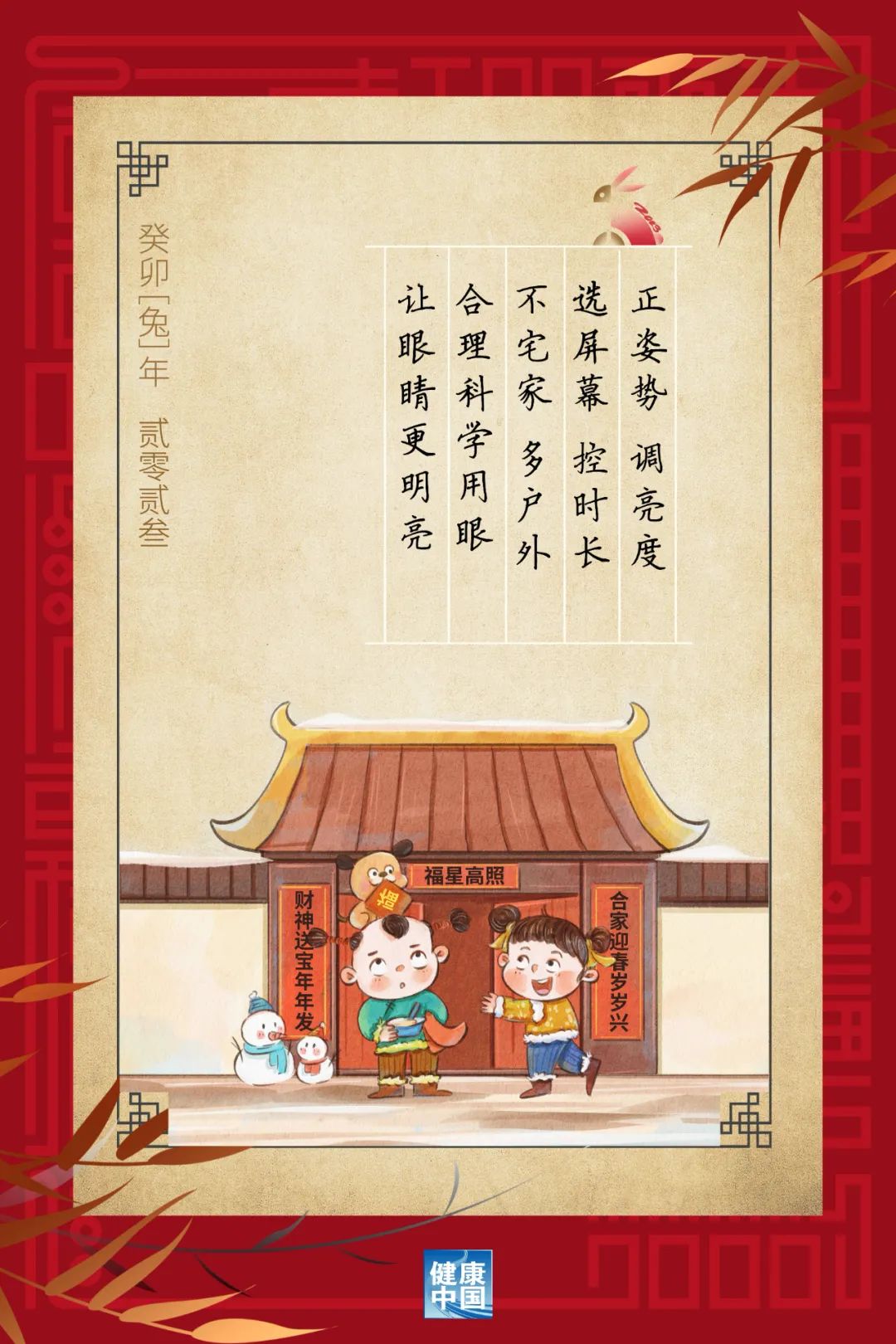 每天戶外運動2小時，對孩子的眼睛大有益處！【健康幸福過新年】（4）