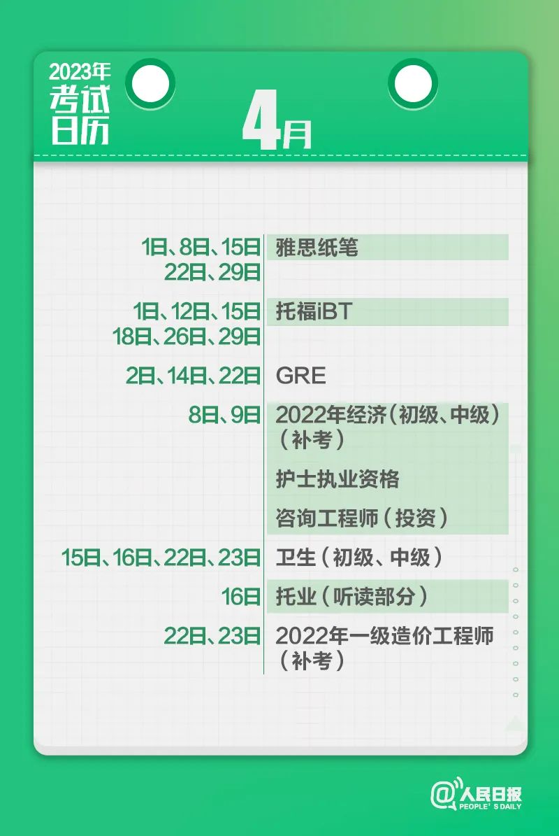 收藏！2023年考試日歷來了