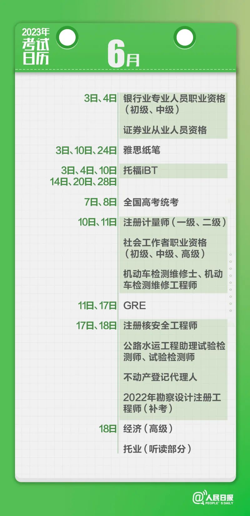 收藏！2023年考試日歷來了