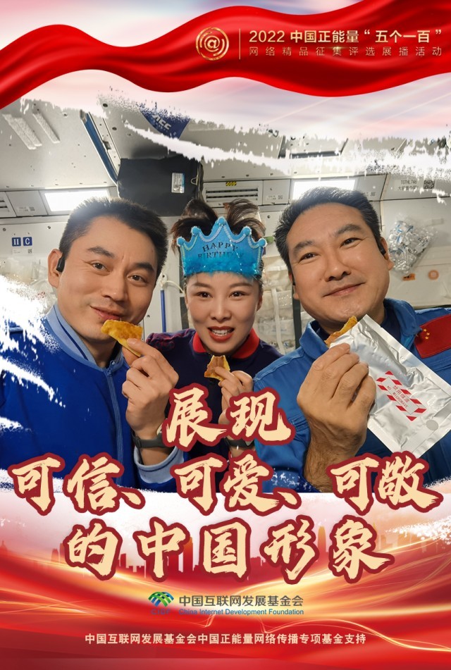 【海報】“五個一百”：凝聚網(wǎng)絡(luò)正能量，展現(xiàn)奮進(jìn)的中國