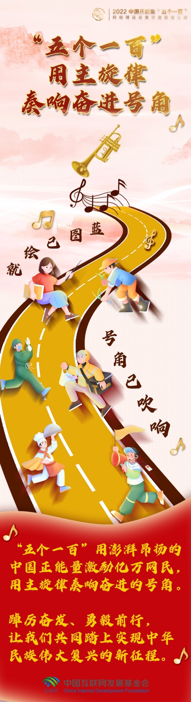 【條漫】“五個一百”，用主旋律奏響凝心聚力的奮進號角