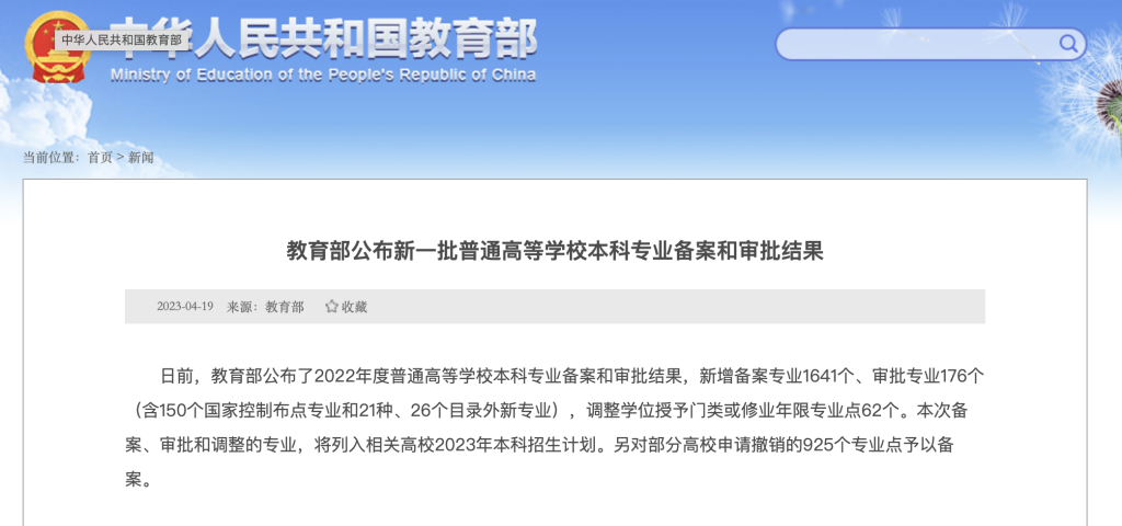 新增備案專業(yè)1641個(gè)，今年高校本科專業(yè)調(diào)整有哪些亮點(diǎn)？