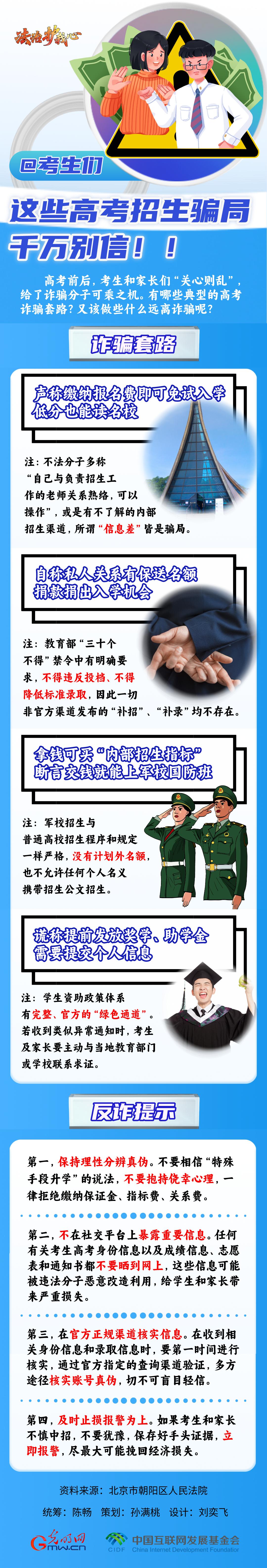 【法治護(hù)我心】@考生們，這些高考招生騙局千萬別信！！