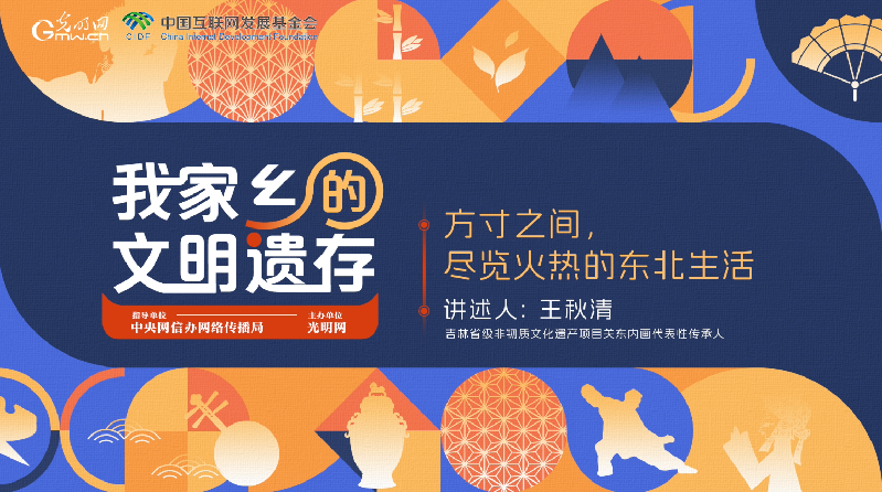 【何以中國】我家鄉(xiāng)的文明遺存丨方寸之間，盡覽火熱的東北生活