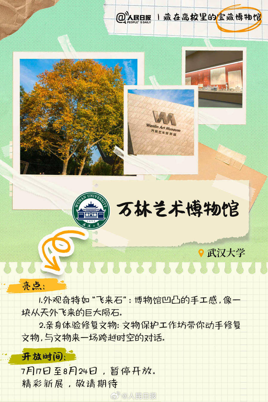 羨慕！打卡藏在高校里的寶藏博物館