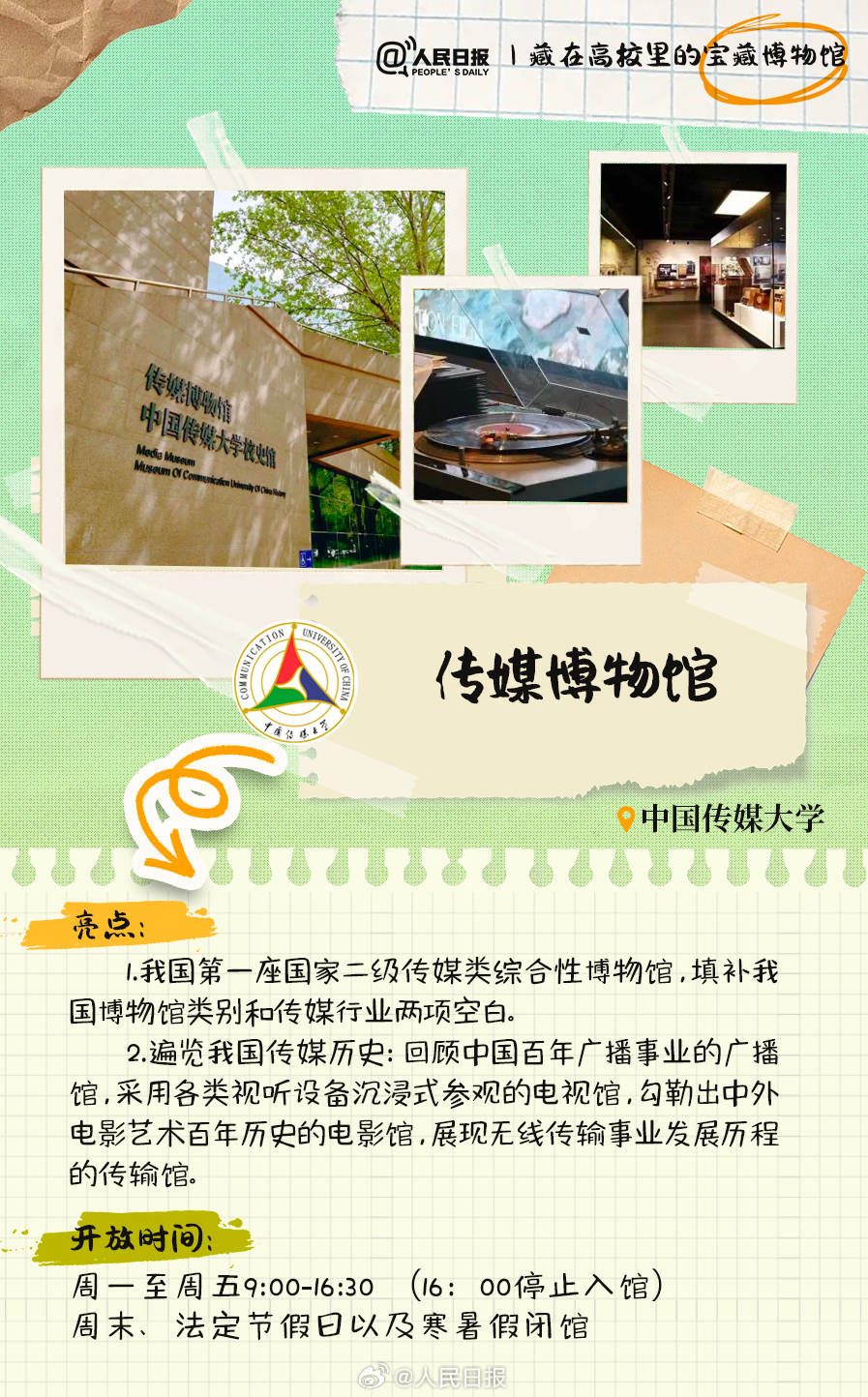 羨慕！打卡藏在高校里的寶藏博物館