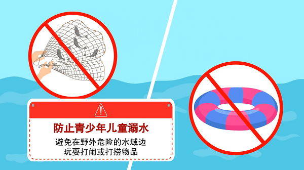 【防汛救災在行動】動畫｜@廣大家長們，這些防溺水安全知識和孩子一起學習