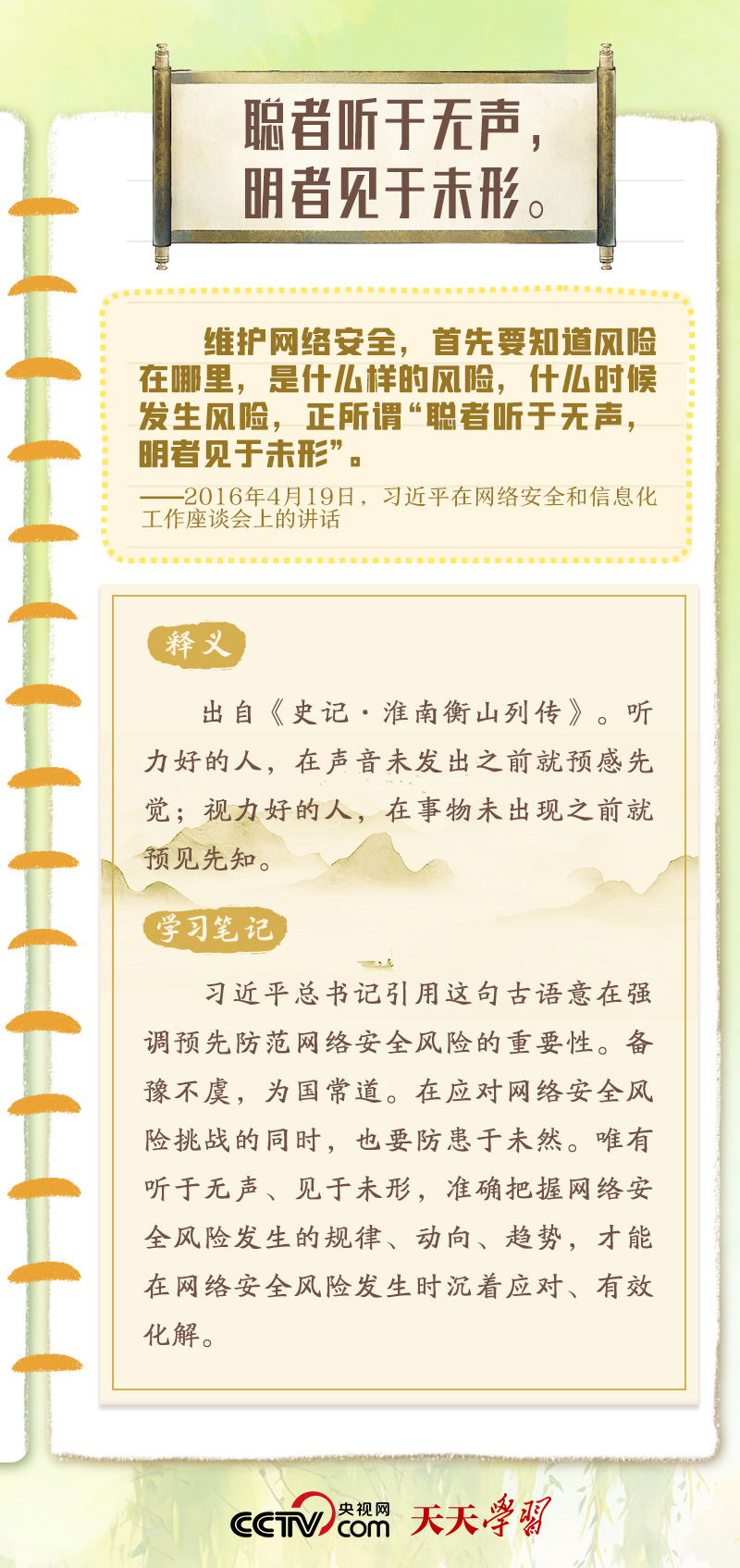 天天學(xué)習(xí)|習(xí)近平“典”明網(wǎng)絡(luò)安全核心要義