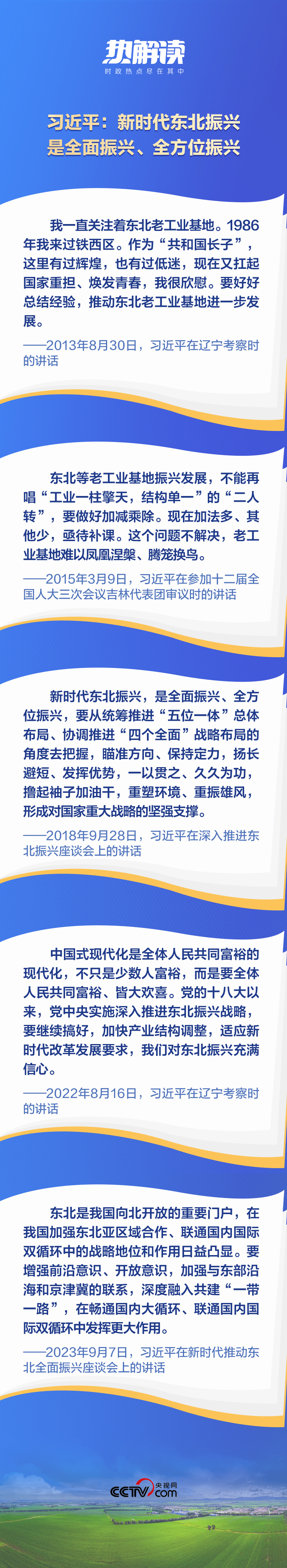 熱解讀丨重要座談會上,總書記這句話意味深長