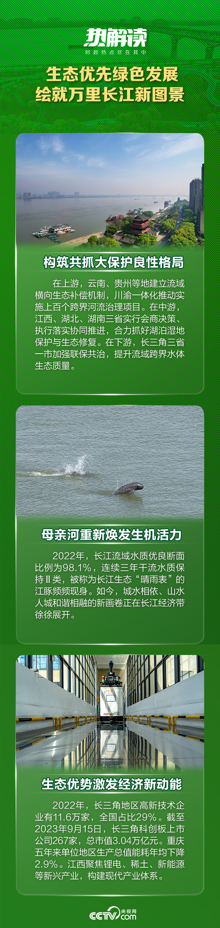 熱解讀 | 總書(shū)記江西考察這些細(xì)節(jié)，折射出共同主題