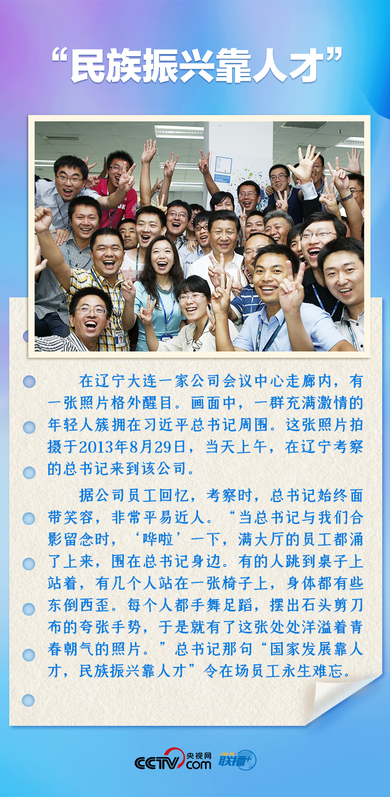 聯(lián)播+｜推心置腹！總書記與青年面對(duì)面