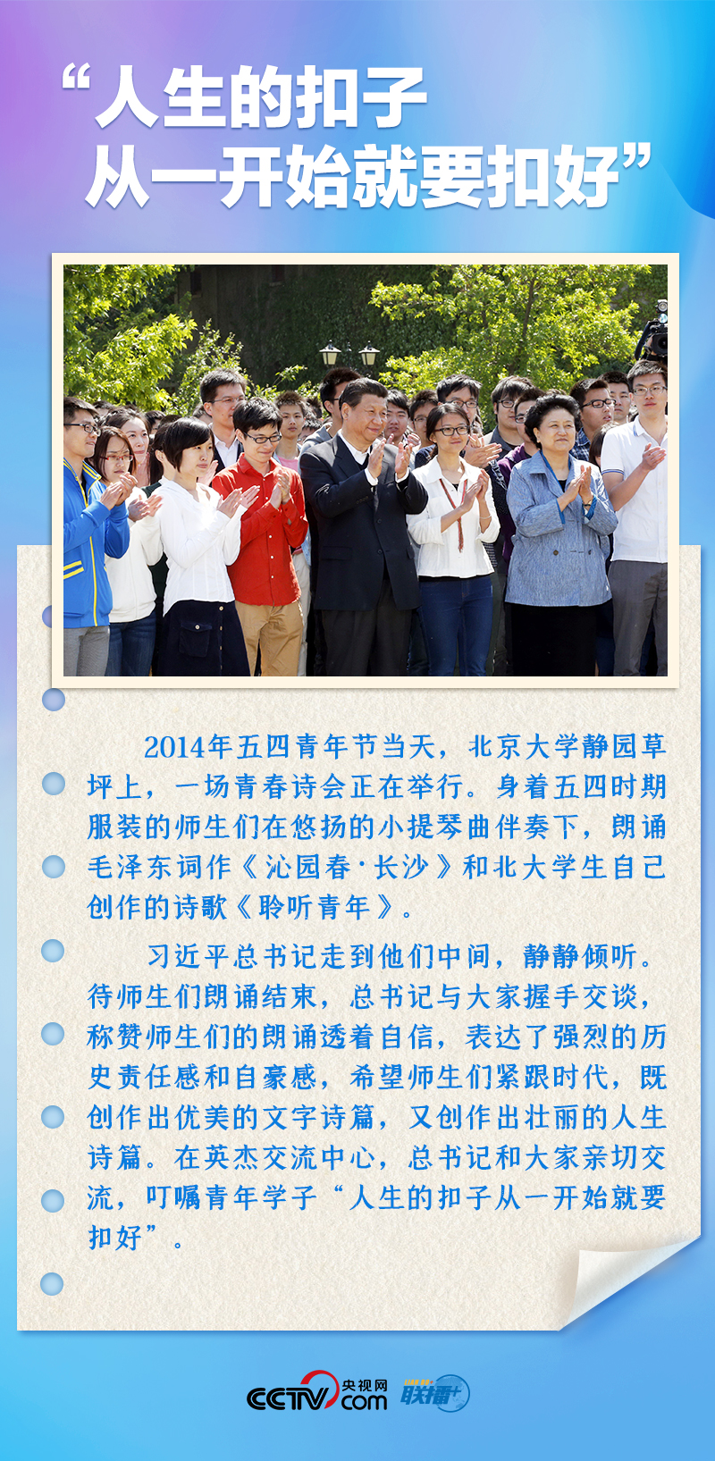聯(lián)播+｜推心置腹！總書記與青年面對(duì)面