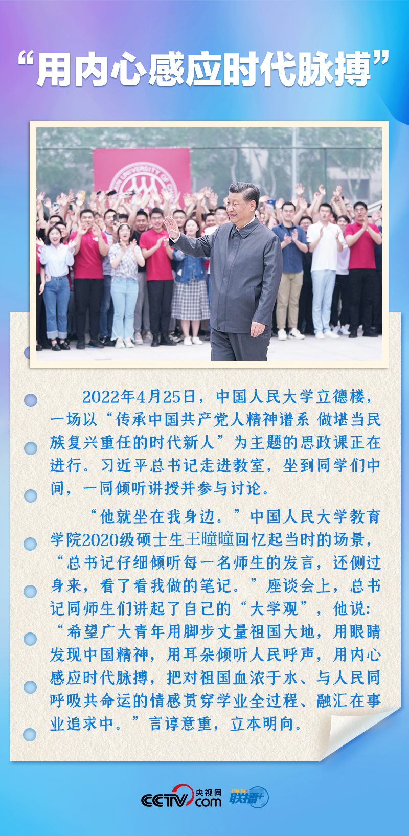 聯(lián)播+｜推心置腹！總書記與青年面對(duì)面