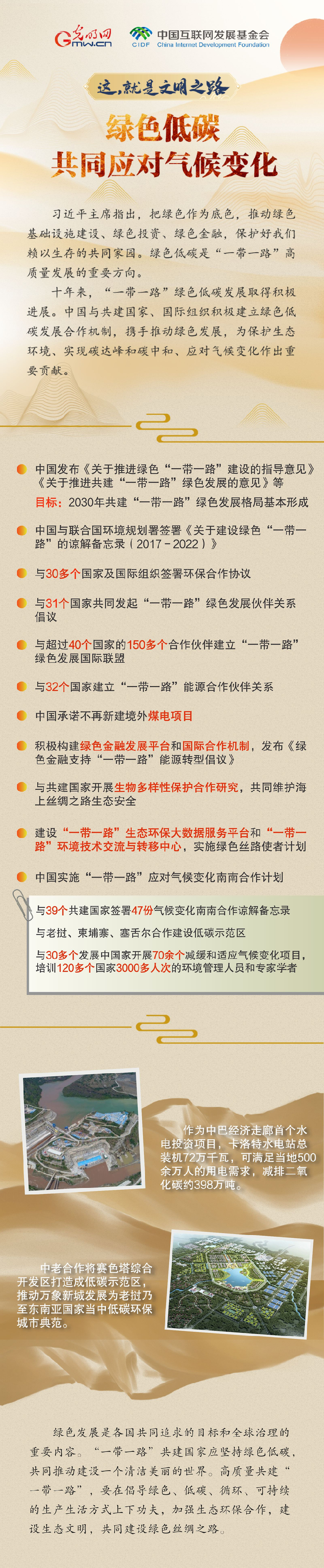 【這，就是文明之路②】綠色低碳 共同應(yīng)對(duì)氣候變化