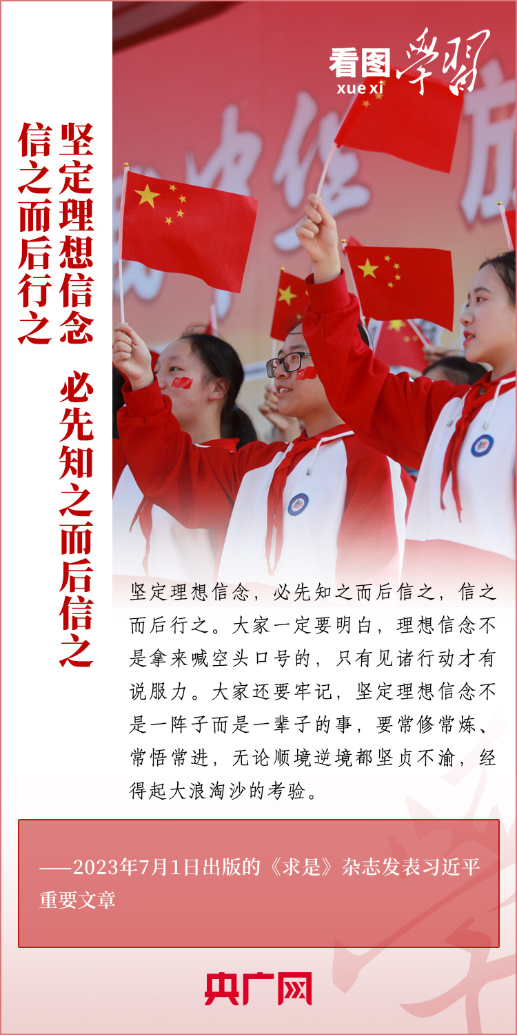 看圖學(xué)習(xí)丨樹立正確的世界觀、人生觀、價(jià)值觀，走好人生道路