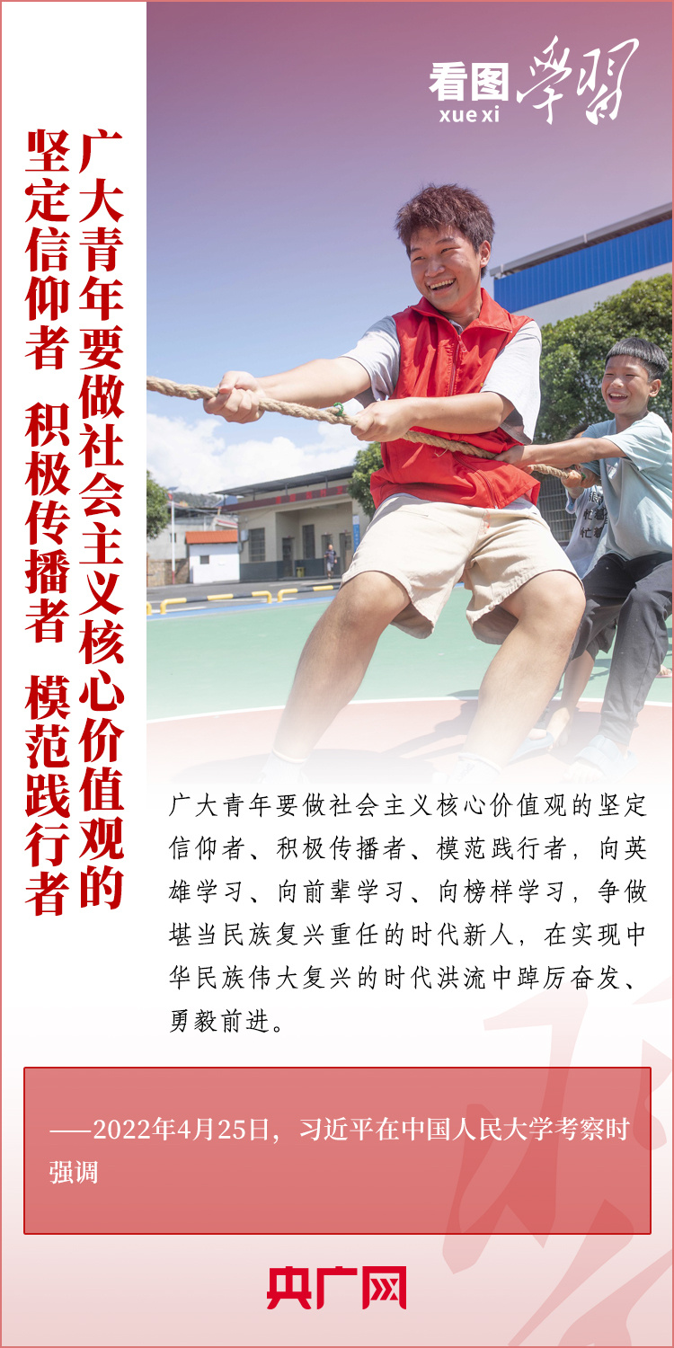 看圖學(xué)習(xí)丨樹立正確的世界觀、人生觀、價(jià)值觀，走好人生道路
