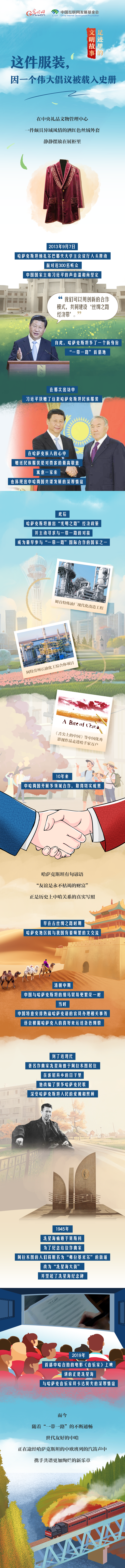 【足跡里的文明故事】這件服裝，因一個(gè)偉大倡議被載入史冊(cè)