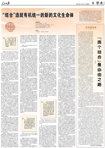 《 人民日?qǐng)?bào) 》( 2023年10月16日 第 09 版)