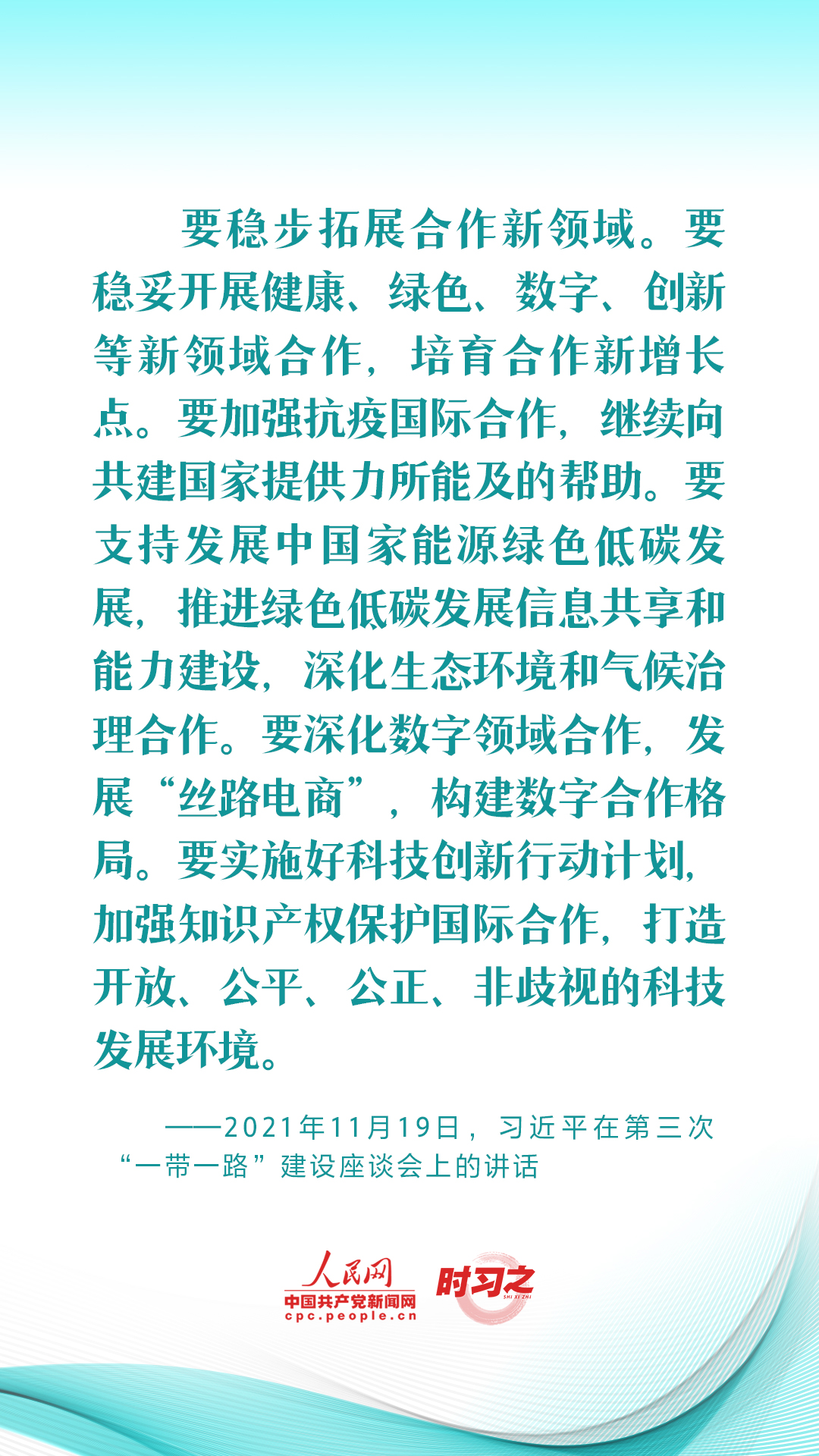 習近平推動共建“一帶一路”:創(chuàng)新是推動發(fā)展的重要力量