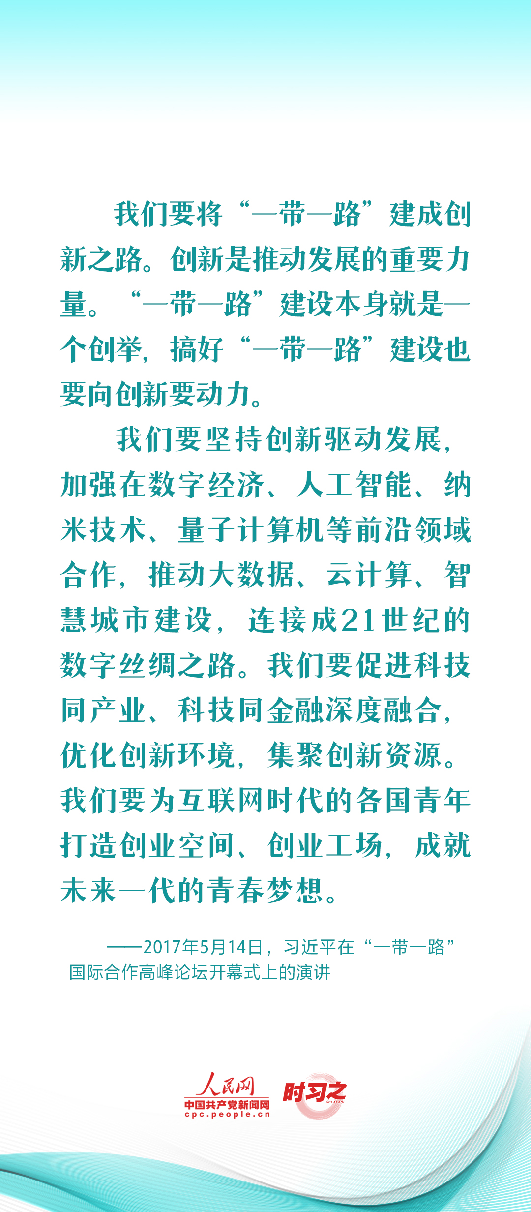習近平推動共建“一帶一路”:創(chuàng)新是推動發(fā)展的重要力量