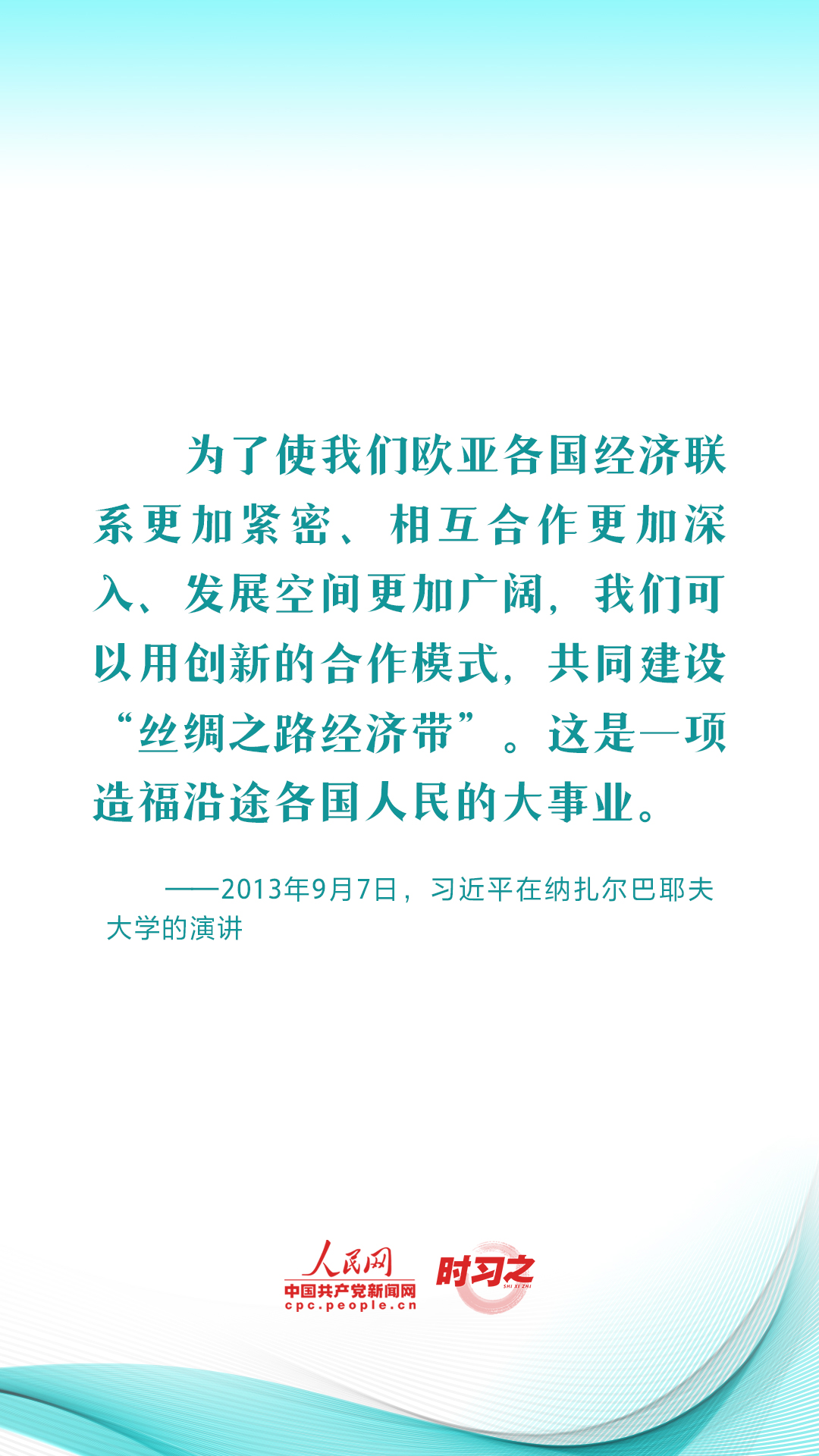 習近平推動共建“一帶一路”:創(chuàng)新是推動發(fā)展的重要力量