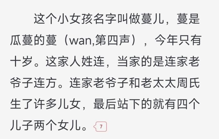 《田耕紀(jì)》原著《重生小地主》原文截圖。截自起點(diǎn)中文網(wǎng)