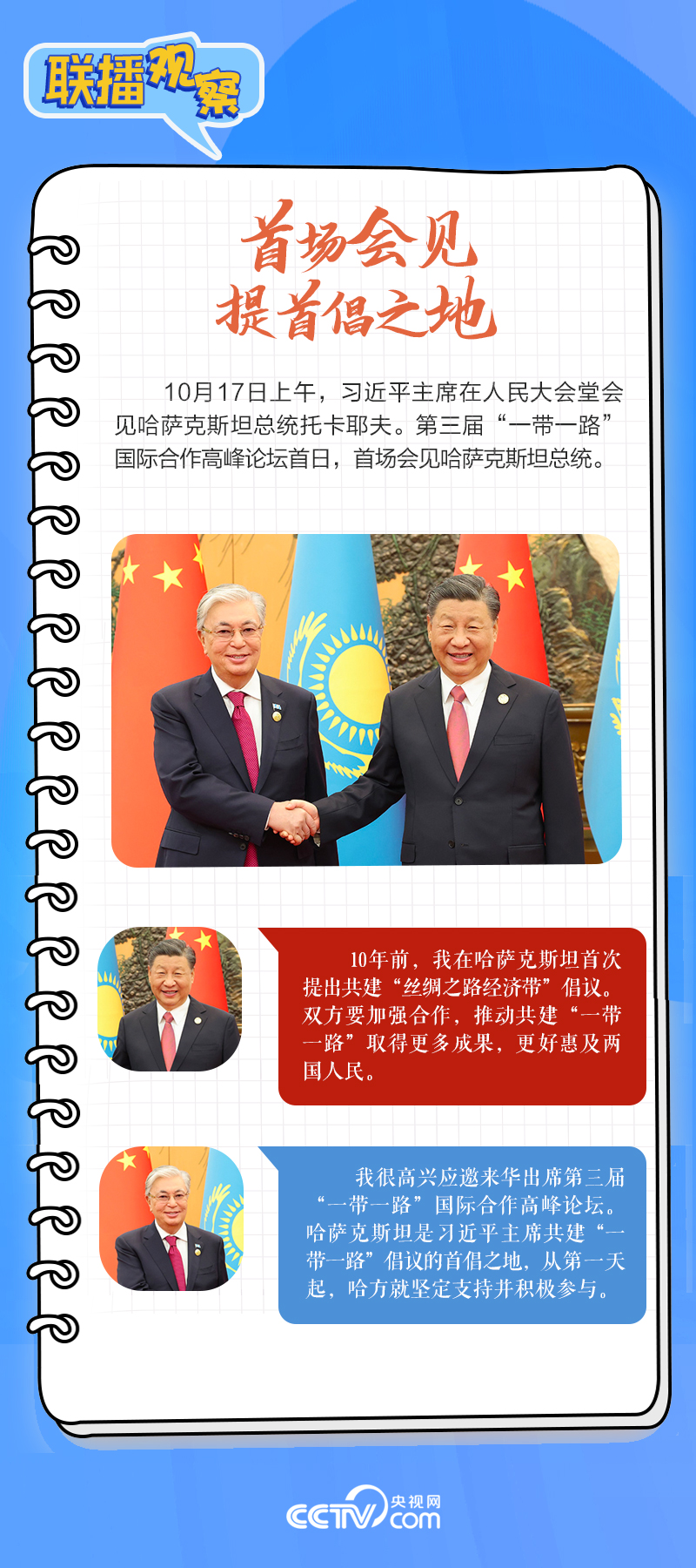 聯(lián)播觀察｜重要主場外交會晤多國領(lǐng)導人，這些細節(jié)不可錯過