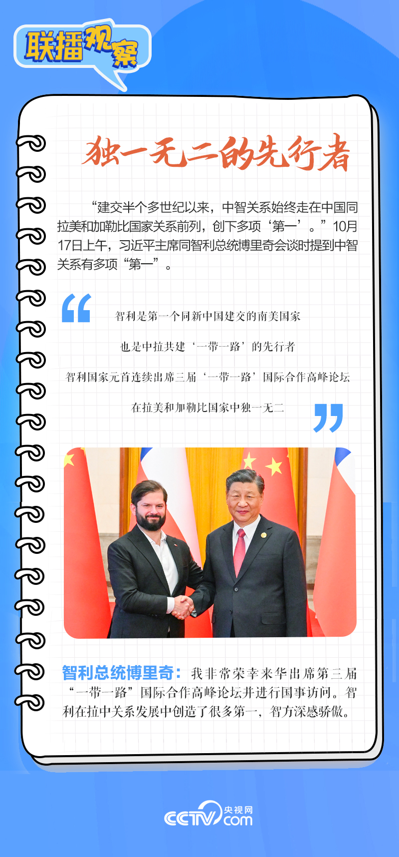 聯(lián)播觀察｜重要主場外交會晤多國領(lǐng)導人，這些細節(jié)不可錯過