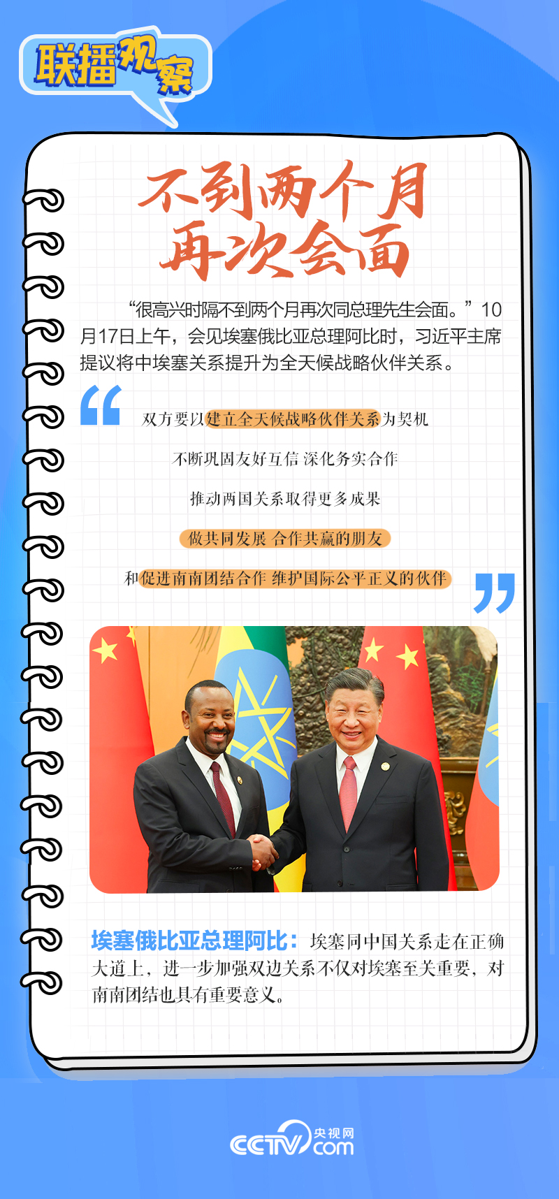 聯(lián)播觀察｜重要主場外交會晤多國領(lǐng)導人，這些細節(jié)不可錯過