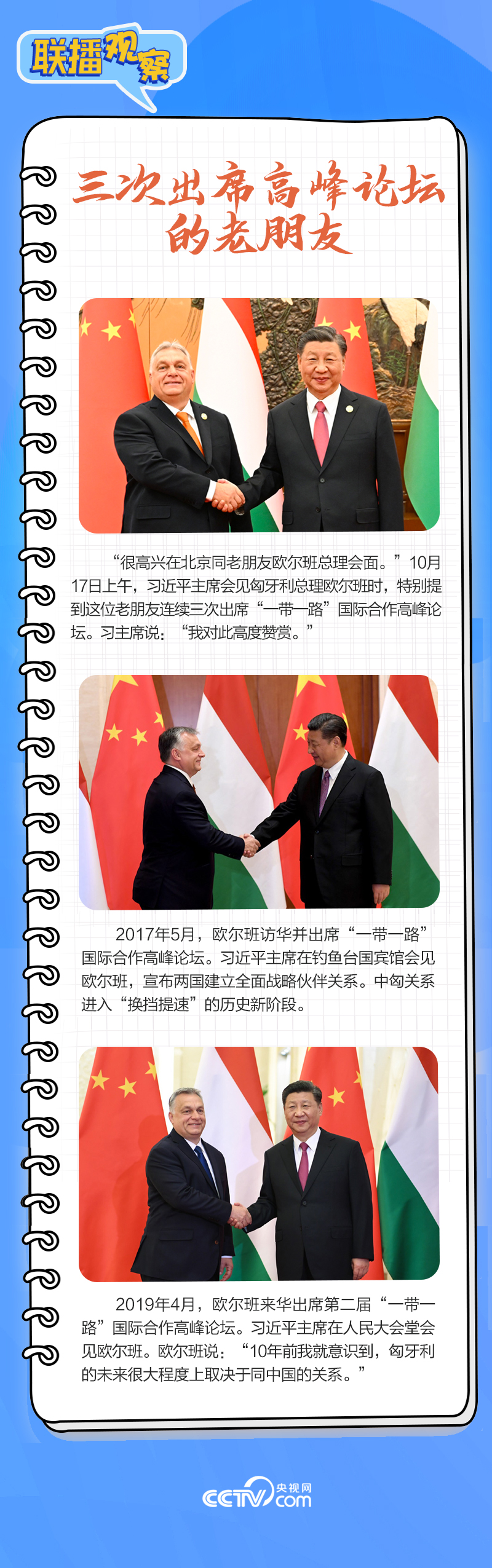 聯(lián)播觀察｜重要主場外交會晤多國領(lǐng)導人，這些細節(jié)不可錯過