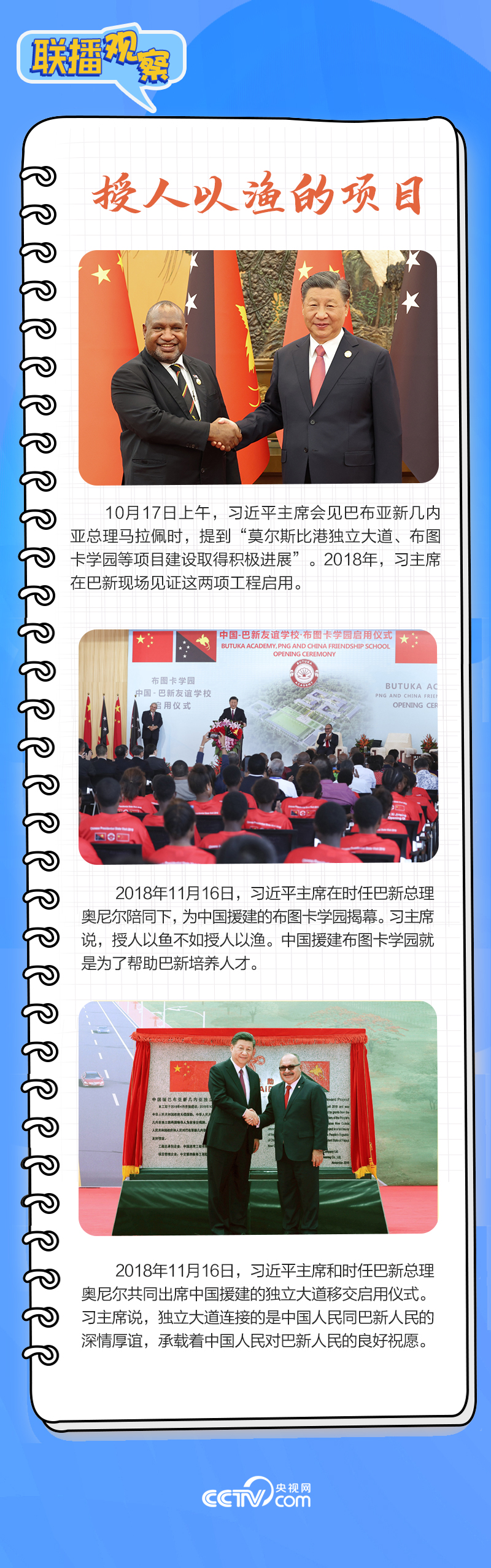 聯(lián)播觀察｜重要主場外交會晤多國領(lǐng)導人，這些細節(jié)不可錯過