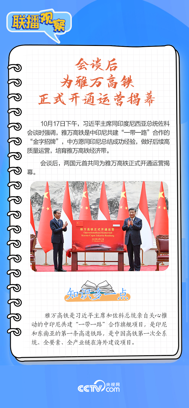 聯(lián)播觀察｜重要主場外交會晤多國領(lǐng)導人，這些細節(jié)不可錯過