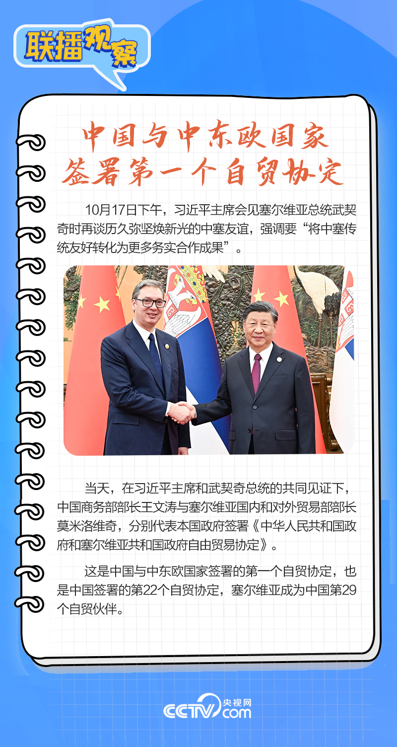 聯(lián)播觀察｜重要主場外交會晤多國領(lǐng)導人，這些細節(jié)不可錯過