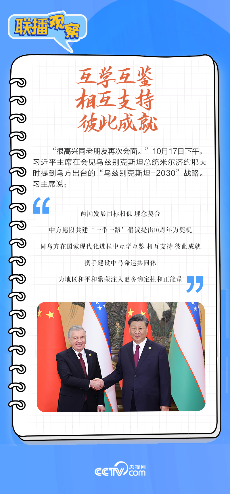 聯(lián)播觀察｜重要主場外交會晤多國領(lǐng)導人，這些細節(jié)不可錯過