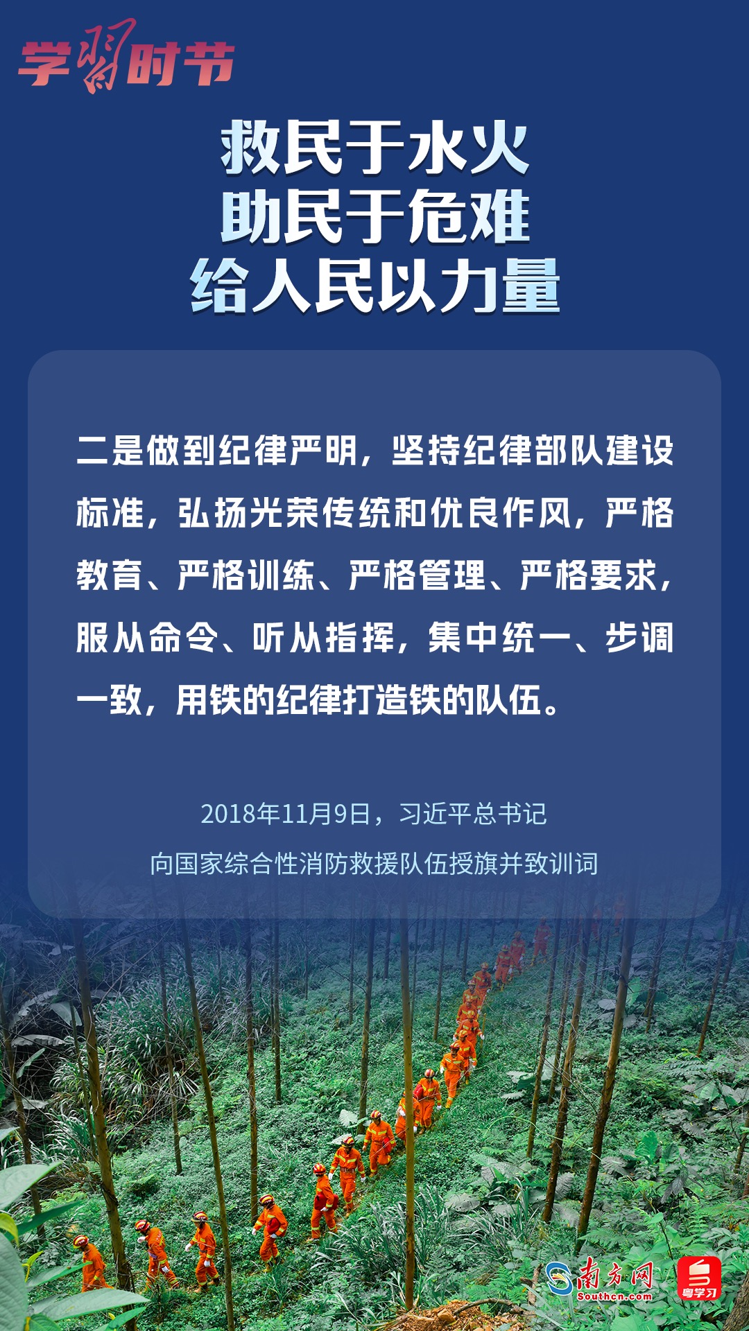 學(xué)習(xí)時(shí)節(jié)｜“救民于水火，助民于危難，給人民以力量”