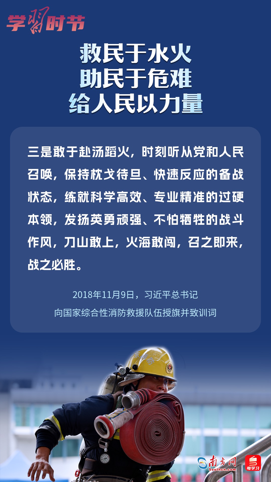 學(xué)習(xí)時(shí)節(jié)｜“救民于水火，助民于危難，給人民以力量”