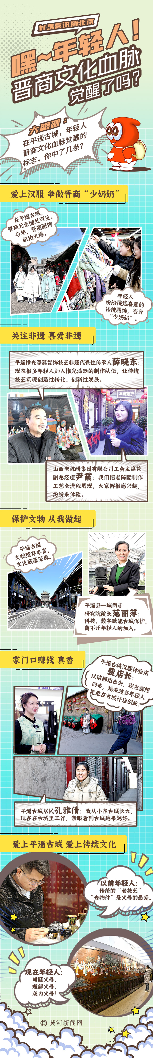 村里喜訊捎北京 | 創(chuàng)意漫畫：嘿，年輕人！晉商文化血脈覺醒了嗎？