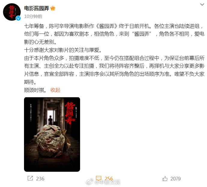 片方發(fā)布聲明表示番位按照出場順序來排。 圖片來源：《醬園弄》官方微博截圖